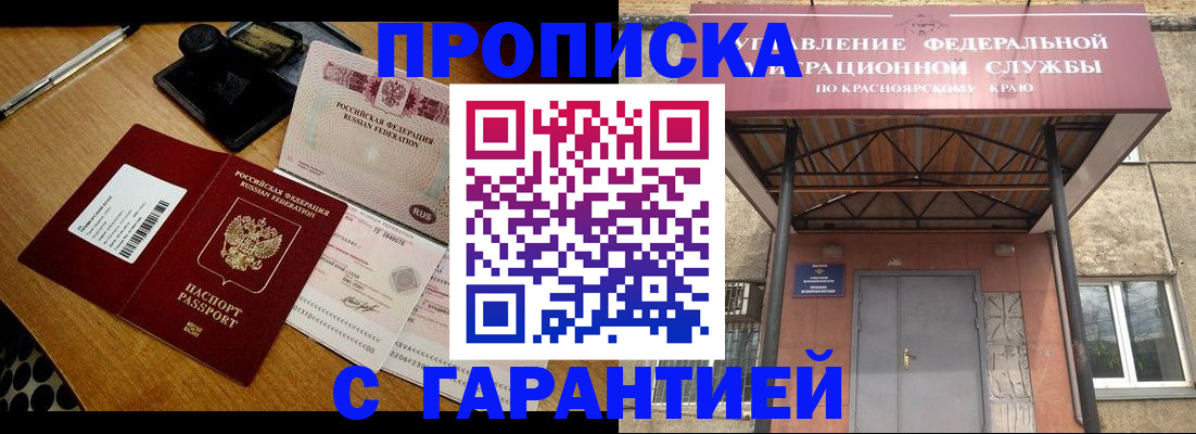 купить прописку в Майкопе