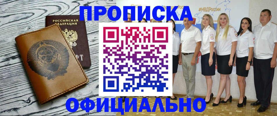 временная регистрация недорого в Майкопе