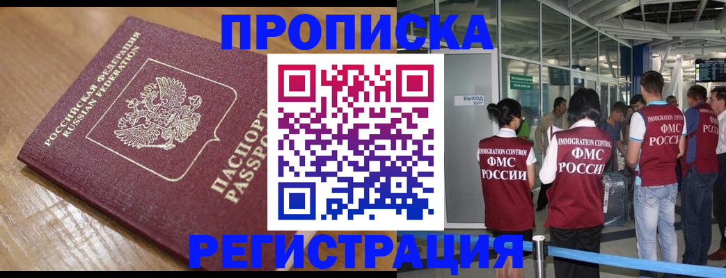 временная регистрация в квартире в Майкопе